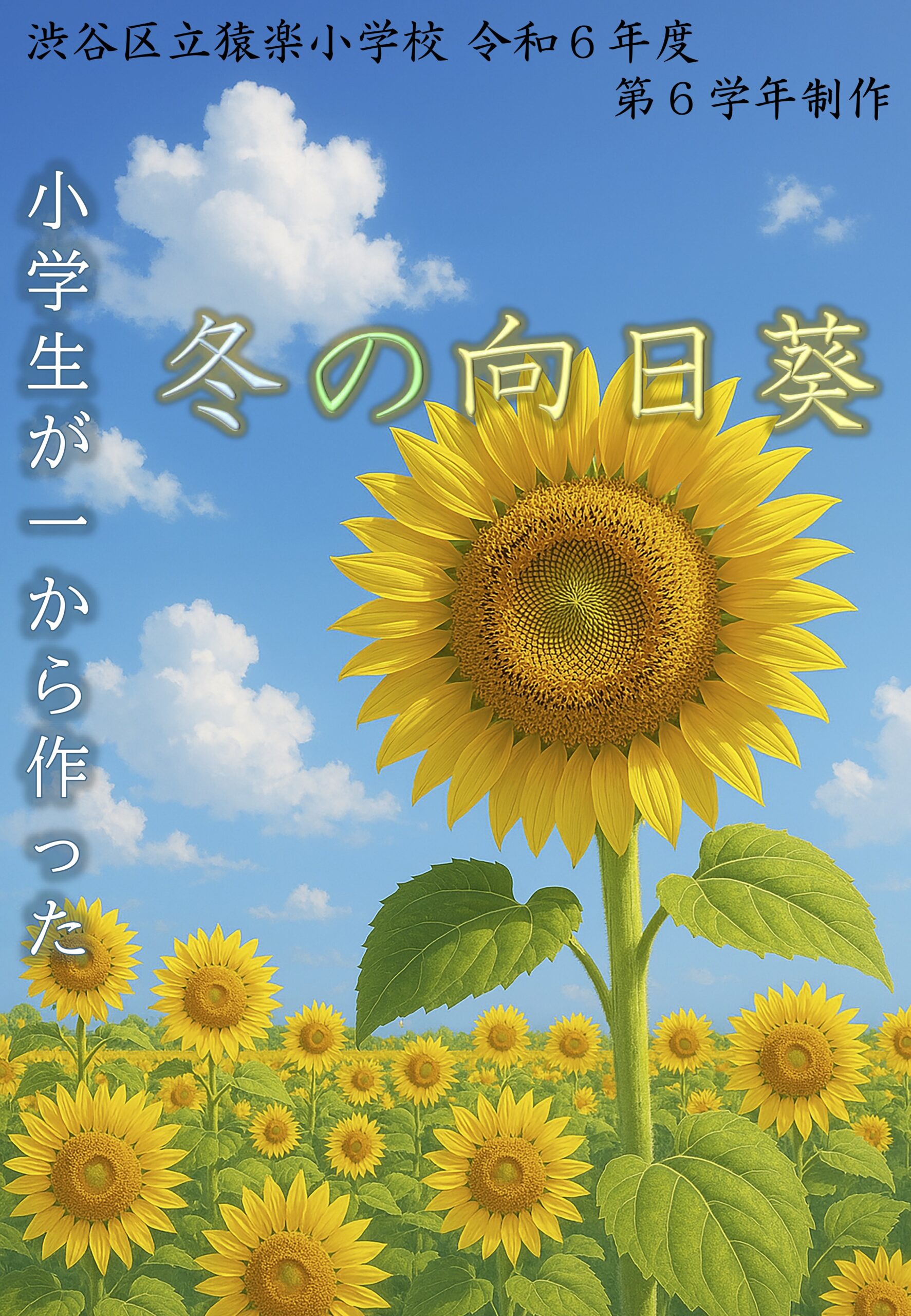 Film Screening: “Winter Sunflower”