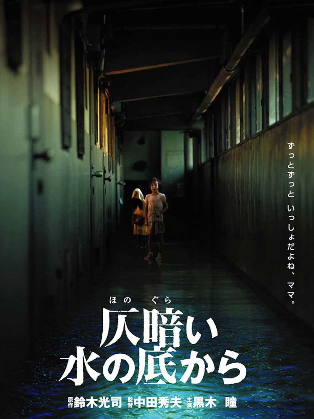 [Film Screening] Dark Water