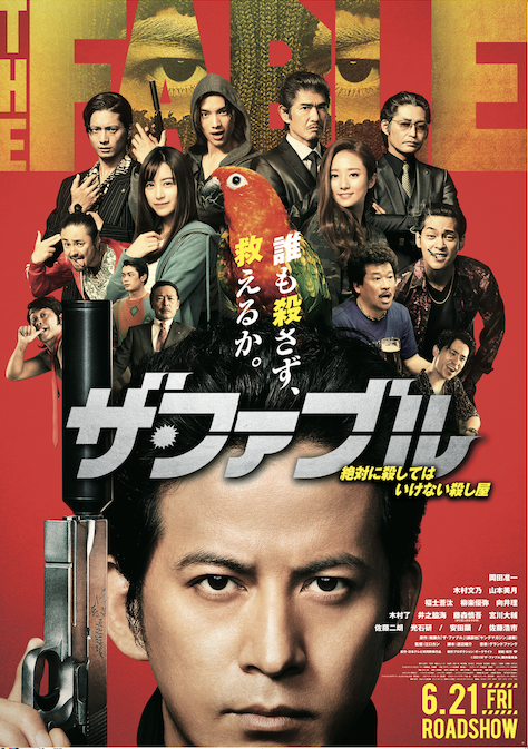 [Film Screening] The Fable